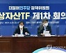 與, 가상자산 과세 방식 재검토 시사..1년 유예 목소리도(종합)