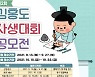 안산시, '천재화가' 김홍도 주제로 사생대회 개최