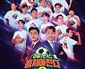 '뭉쳐야 찬다 시즌2' 새롭게 태어난 '어쩌다벤져스'..메인 포스터 공개