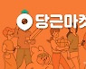 [인사이드 스토리]'당근페이', 당근마켓에 '당근'될까