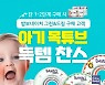 친환경 기저귀 밤보네이처, 신생아 목튜브 증정 이벤트 진행