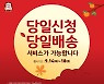 추석선물 미리 못샀다면..정관장 18일 정오까지 당일배송