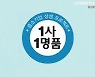 CJ온스타일, 상생 프로그램 매출 600억원 돌파