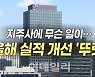 지주사에 무슨 일이..올해 실적 개선 '뚜렷'