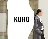 구호(KUHO), 패션쇼+콘서트 접목한 '디지털 런웨이' 공개