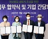 한난, 성남시 여성 창업생태계 조성 나서