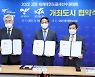 내년 고양시 세계태권도품새대회 개최 명문화