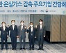 "기업 홀로 감당할 범위 넘어"..2030 탄소감축 속도조절론까지