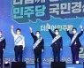 민주당, 대선 경선 선거인단 216만명..역대 최고치 기록