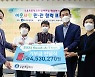 [포토] 우촌초교 학생회 기부금 전달식