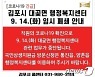 김포시 대곶면 행정복지센터, 직원 확진에 일시 운영중단