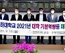인천지역 군수·구청장 "재정지원 탈락한 인하대 재평가 해야"