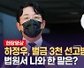[영상] "죄질 가볍지 않아" 하정우, 정식재판서 벌금 3천만원 선고