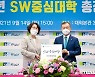 SW 중심대학 현판 받는 신동렬 성균관대 총장