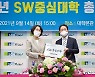 SW 중심대학 현판 받는 김원 가천대 부총장