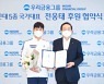 우리금융, 근대 5종 국가대표 전웅태 선수 공식 후원