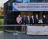 DL이앤씨-한국전기안전공사, 전기 안심건물 인증사업 업무협약 체결
