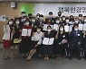 휴넷, 중기 CEO 무료 교육 '행복한 경영대학' 9기 수료식 개최