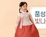 "한복 입고 추석 즐겨요" 쿠팡, '한복 테마관' 오픈