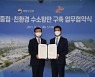 SK E&S, '친환경 수소항만' 조성..해수부와 업무협약 체결