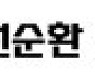 <환경이 미래다> 인천시, 2025년까지 1120억 투입 해양쓰레기 저감