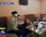 확진자 추적했더니..'회원제' 미신고 호스트바