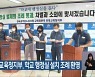 전공노 전북교육청지부, 학교 행정실 설치 조례 환영