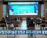 국립현대미술관 창원관 유치 시민본부 출범