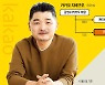 공정위, 카카오 김범수 정조준..'지주사 신고 누락' 제재 착수