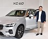 볼보, 신형 XC60 최초 공개