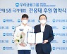 우리금융, '韓 최초 근대5종 올림픽 메달리스트' 전웅태 선수 후원