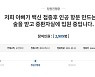 "AZ 맞은 아빠, 인공항문 달았습니다"..간호사 딸 눈물의 청원