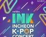 인천관광공사 25일 무관중 생중계 인천 K-팝 콘서트