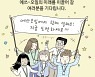 에쓰오일, 웹툰으로 채용 정보 제공.."MZ세대와 소통 강화"