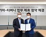 기아, 티머니와 손잡고 '니로EV 택시'에 GPS 기반 앱미터기 탑재