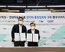 현대차, 전기차 충전 인프라 늘린다.. 인천경제자유구역청과 협약