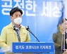 경기도, 추석연휴기간 선별진료소 98개소·임시선별검사소 67개소 운영