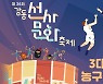 청소년 건강증진 3대3 농구대회, 10월10일 개최