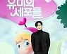 [MD포토] 안보현 '만찢남이 여기 있어요'