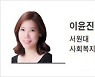 [라이프칼럼] 우리 아이들의 '마음지킴이'가 돼주자