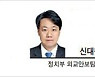 [팀장시각] 대통령 질타·장관 사과에도 '경고'라니