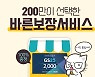 교보라이프플래닛, 보험 진단 서비스 이용자 수 200만명 돌파