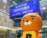 카카오그룹, 페이·모빌리티 IPO 줄연기