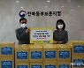봉구스밥버거, 전북 보훈가족에 1000만원 상당 '방역키트' 전달