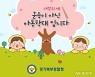 경기북부경찰 '징계권 폐지' 아동학대 인식개선 나선다