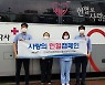 [울산소식] 건강관리협회, 사랑 나눔 헌혈 캠페인 진행 등
