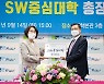 과기부, SW중심대학 현판 증정