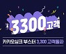유니드컴즈, 킵그로우 공식 서비스 출시 약 9개월 만에 누적 회원사 3300개 돌파