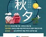ABB, '2021 가을 추석맞이' 포토 후기 경품 이벤트 진행