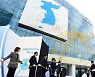 씁쓸한 3주년..남북연락사무소 재가동 될까